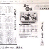 リンク紹介　「朝日新聞」2005.10.28 三者三論 ～ 女性天皇どう考える　現制度の方が皇室安定